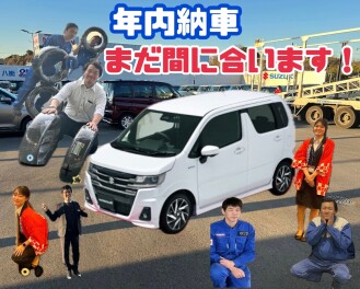 １２月中納車間に合います